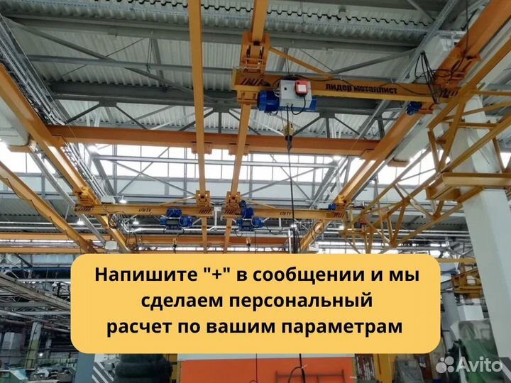 Опорный кран балка за 20 дней
