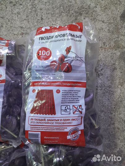 Гвозди кровельные для ондулина