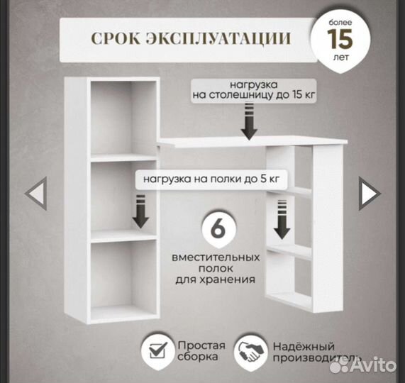 Письменный стол