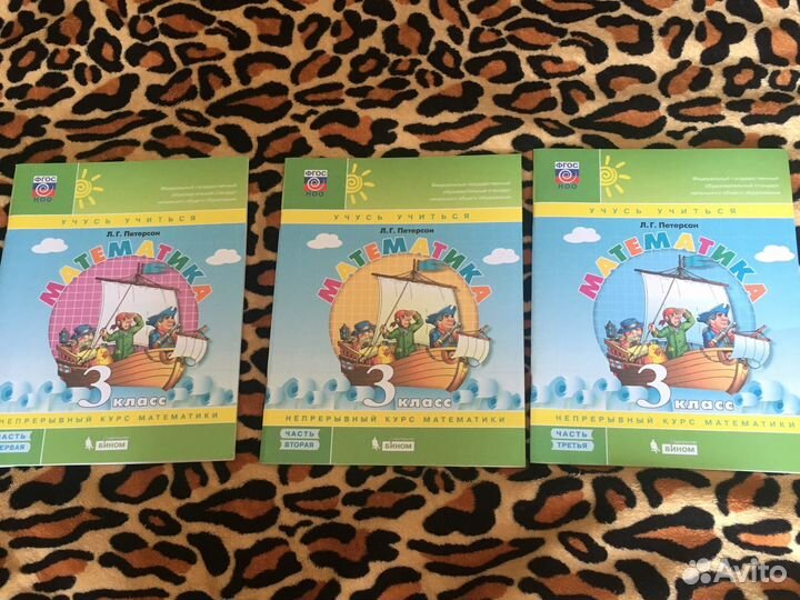 Учебники 3 класс