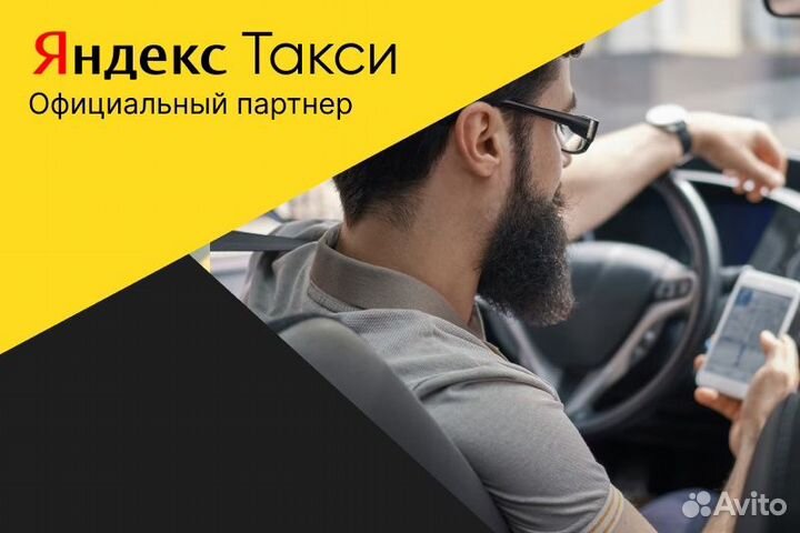 Водитель Такси.С л/а.Яндекс