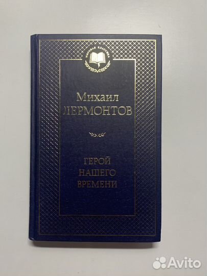 Михаил Лермонтов 