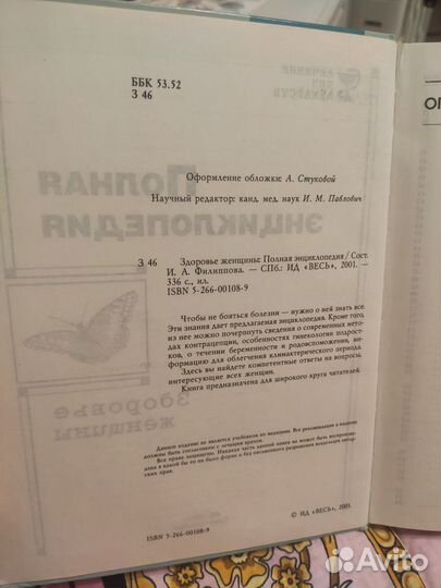Книга энциклопедия здоровье женщины гинекология