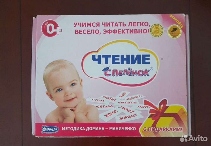 Умница чтение с пеленок