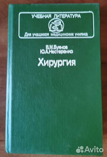 Хирургия: учебник