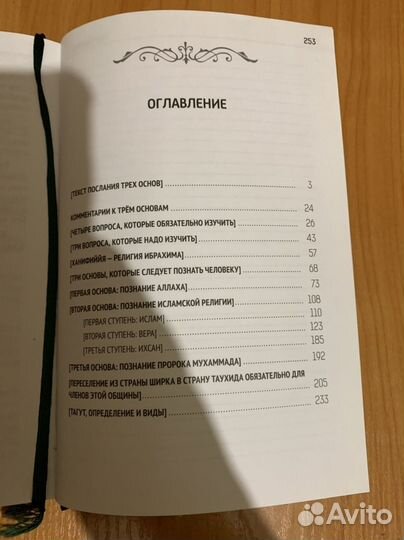 Исламские книги