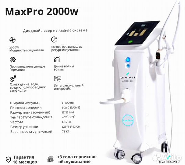 Аппарат для эпиляции Люминес. Max’Pro 2000