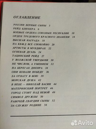 Они первые. Рассказы об орденах. Дуров, Звоницкий