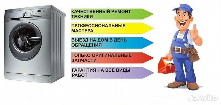 Ремонт стиральных и Посудомоечных машин