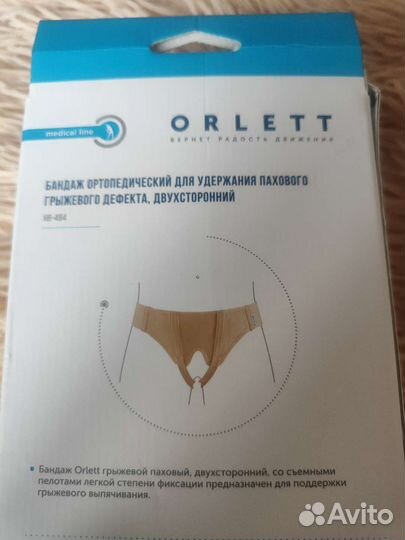 Бандаж для удержания грыжевого дефекта двухсторонн