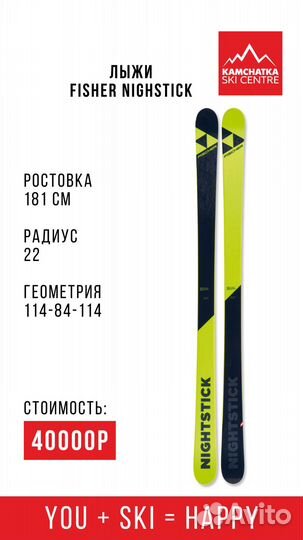 Горные лыжи Fischer Nighstick