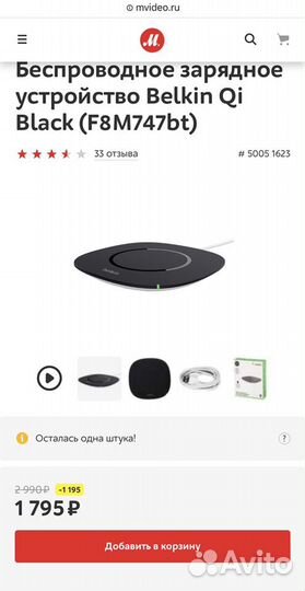 Беспроводная зарядка Belkin