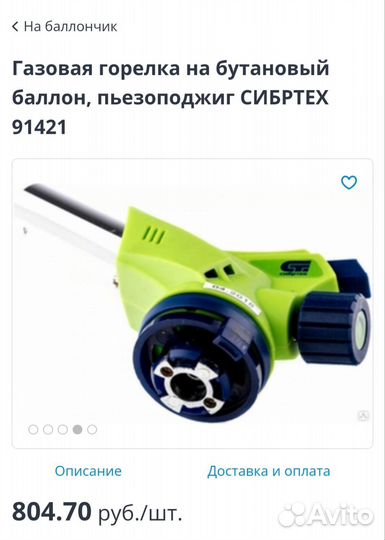 Газовая горелка
