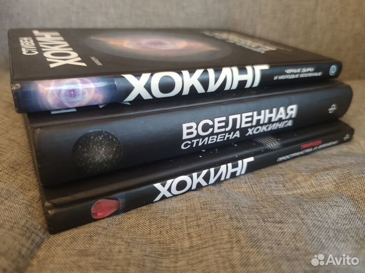 Черные дыры и молодые вселенные (Стивен Хокинг)