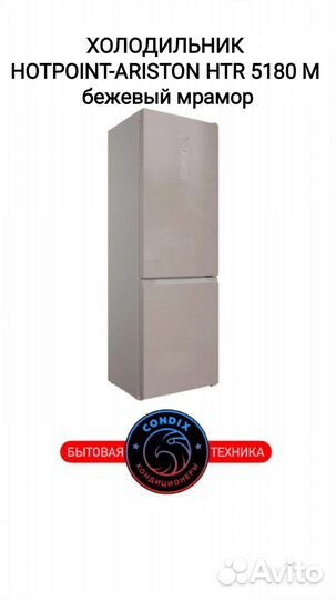 Холодильник Hotpoint-Ariston HTR 5180 M, бежевый