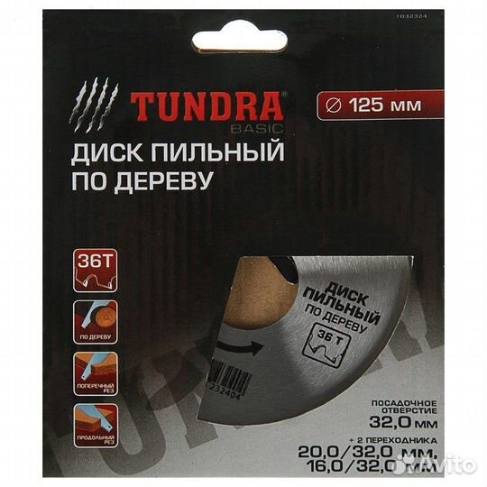 Диск пильный по дереву