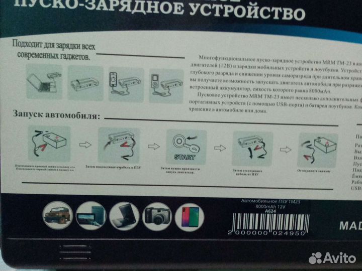 Универсальное пуск-зарядное устройство. Повербанк