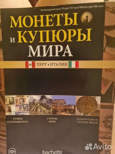Монеты и купюры мира