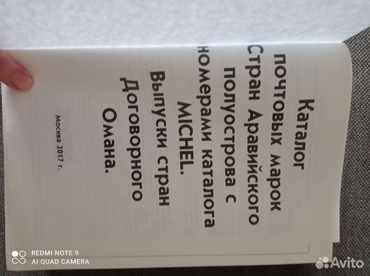 Каталог почтовых марок стран аравийского п-ва т.10