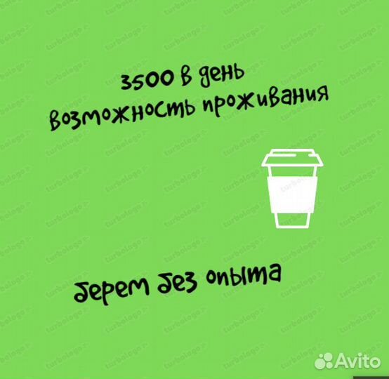 Бариста (без образования) 60