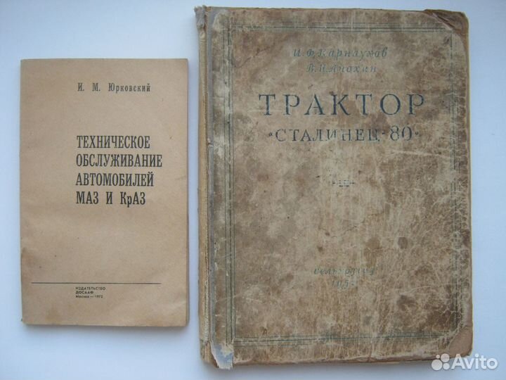 Книги СССР: авто, мото, тракторная техника