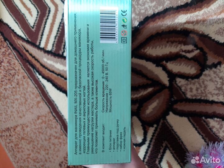 Аппарат для маникюра