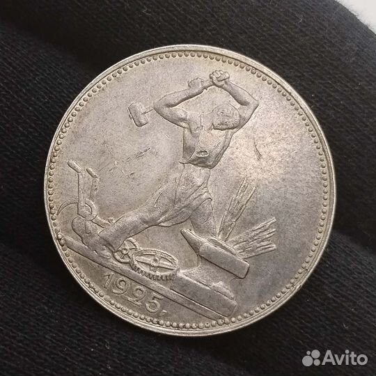 Полтинник 1925 год. Гладкий гурт