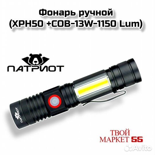 Фонарь ручной (XPH50 +COB-13W-1150 Lum)(LR27)