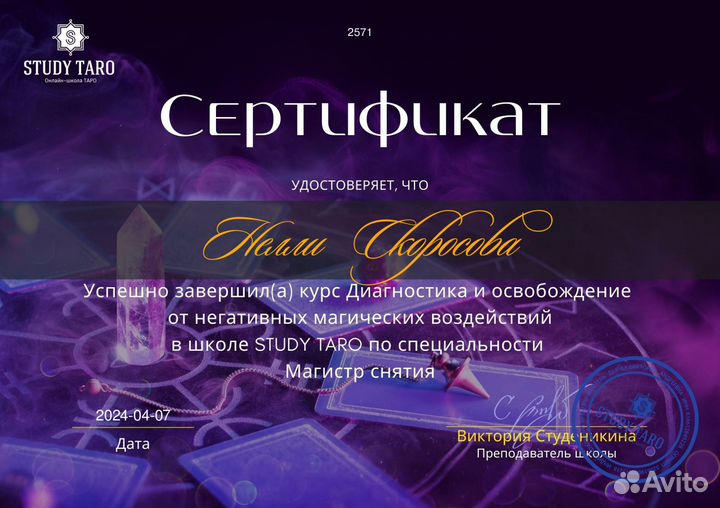 Услуги таролога