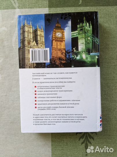 Петрова, Орлова: Новый самоучитель английского язы