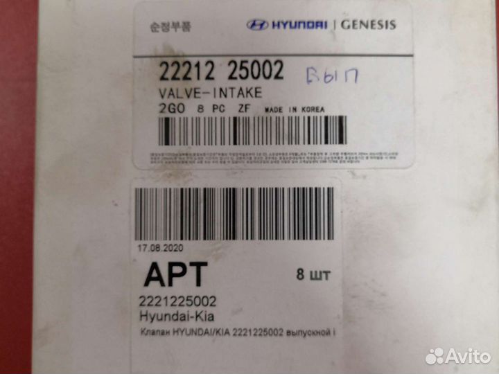 Клапана выпускные 8 шт