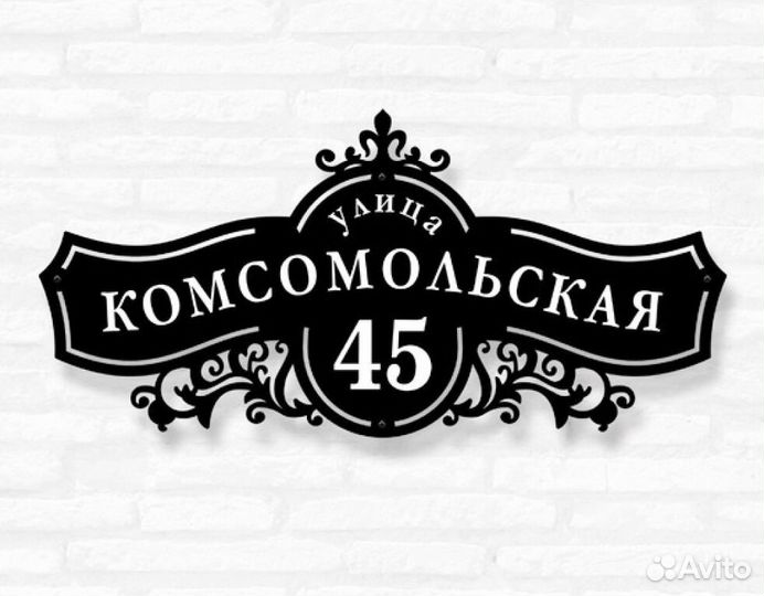 Адресные таблички на дом