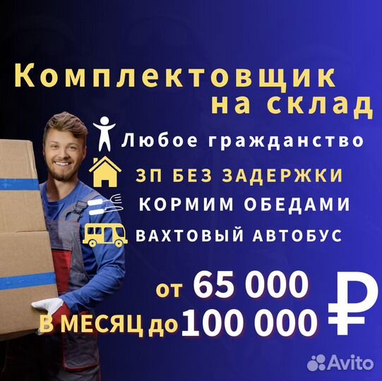 Комплектовщик