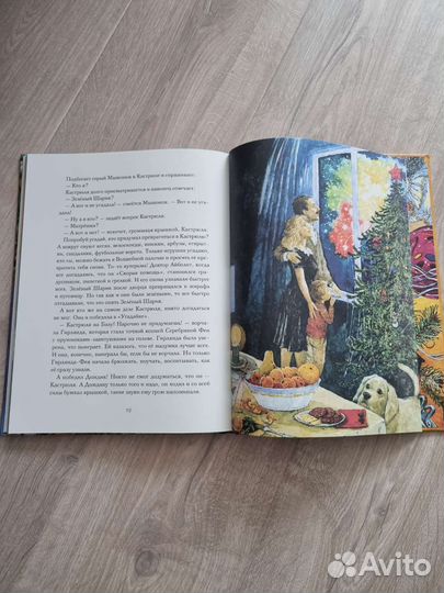 Приключения новогодних игрушек. Е. Ракитина