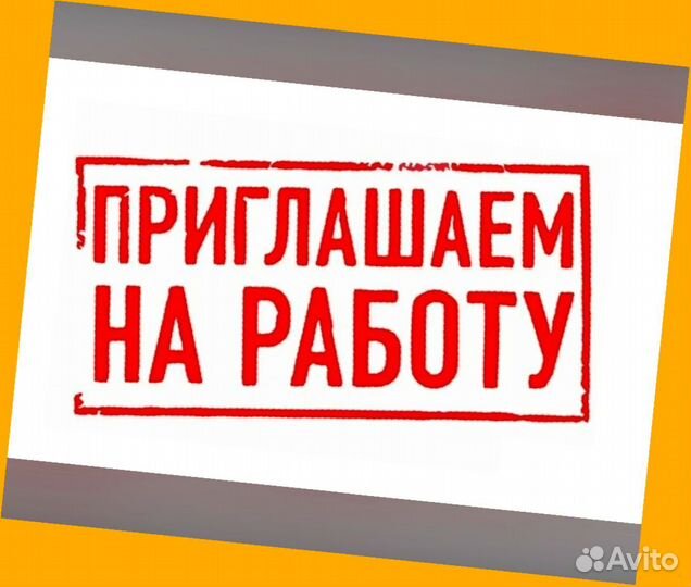 Подсобный рабочий Аванс еженедельно Супер условия