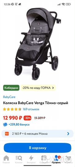 Прогулочная коляска