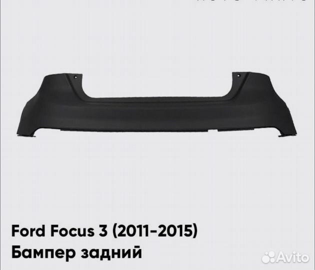 Бампер задний на ford focus 3