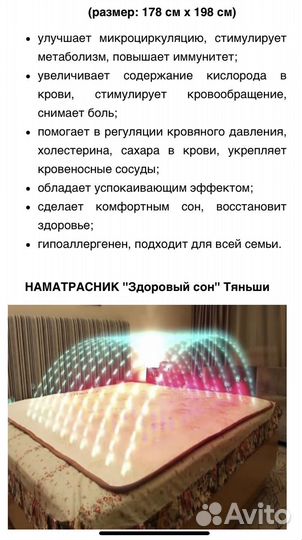 Наматрасник « здоровыы сон»,178 см х 198 см