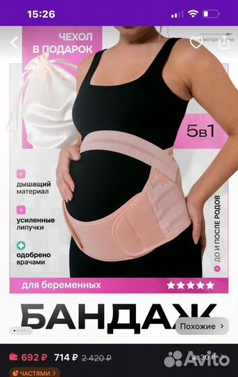 Бандаж для беременных