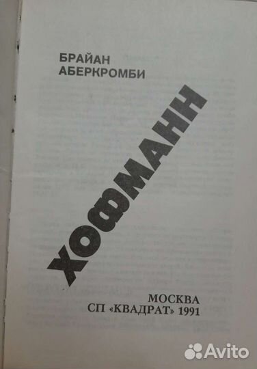 Брайн Аберкромби 