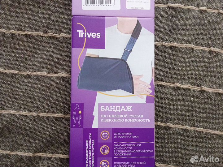 Бандаж для плечевого сустава