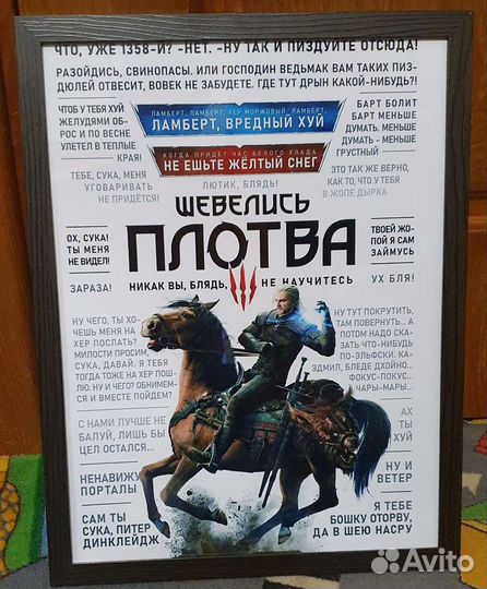 Постер, плакат ведьмак, цитаты