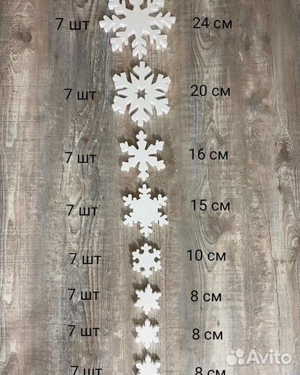 Снежинки набор