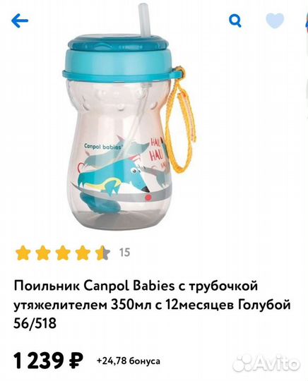 Поильник Canpolbabies