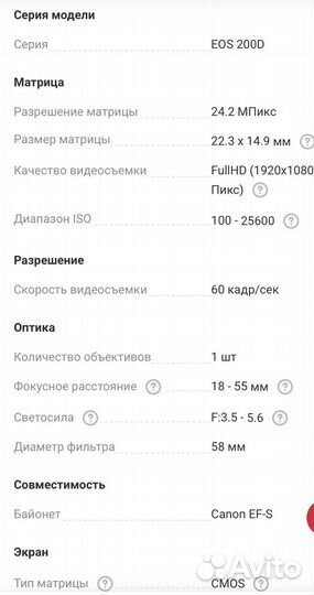 Фотоаппарат Canon EOS 200D полный набор объективы