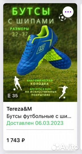 Бутсы