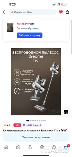 Продам пылесос Dreame T30