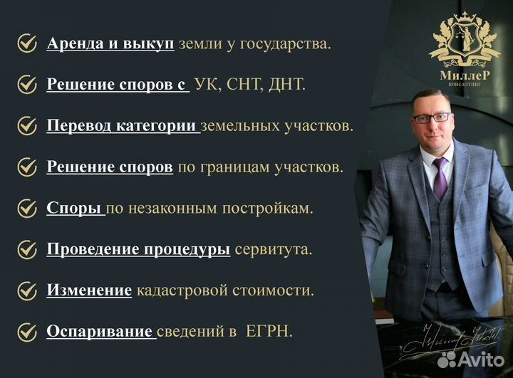 Земельный юрист