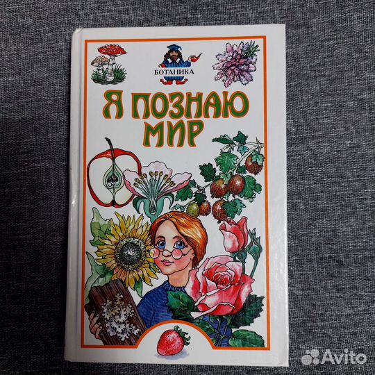 Я познаю мир