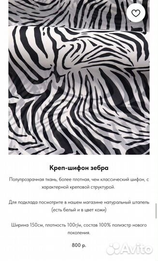 Ткань креп-шифон опт и розница